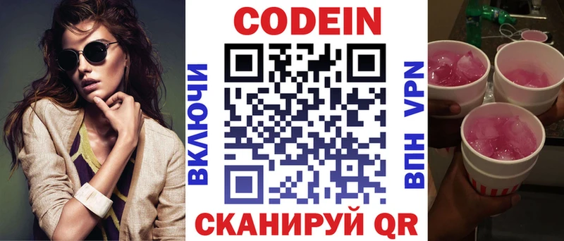 Codein напиток Lean (лин) Бабушкин